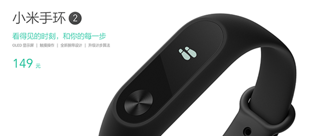 小米手環二代產品發貨日確定 電池容量增加55%
