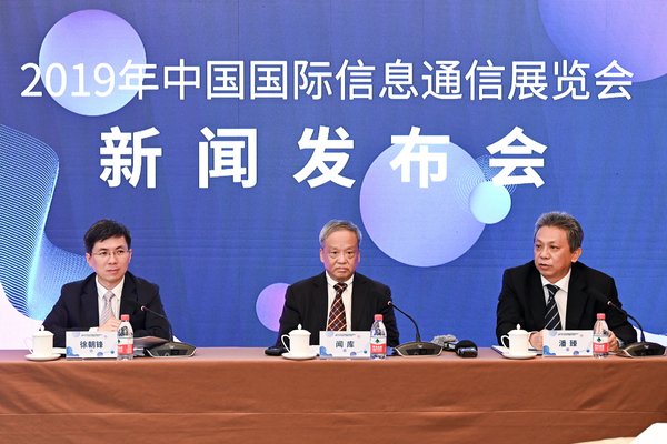 2019年中國國際信息通信展將在京舉辦