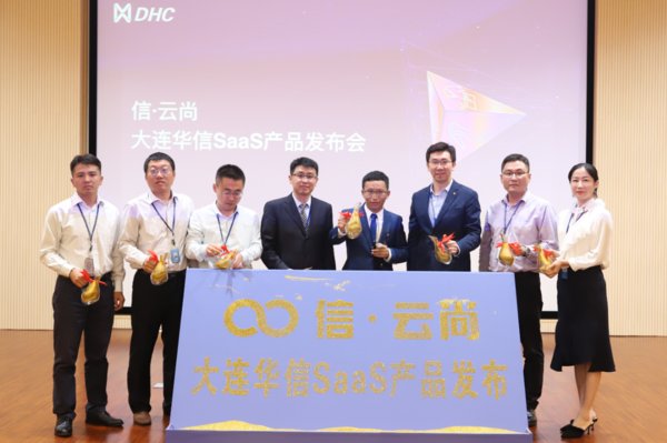 十年匠心，今朝呈現 信-云尚SaaS產品正式發布