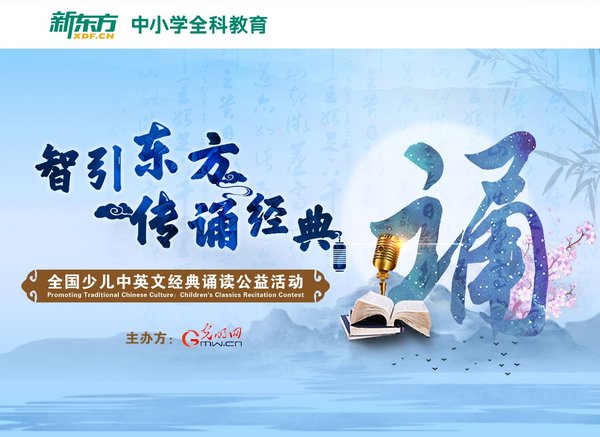 全國少兒中英文經典誦讀公益活動圓滿落幕