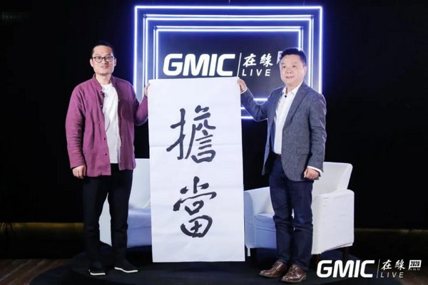 GMIC在線2020圓滿落幕，4190萬人次在線參與